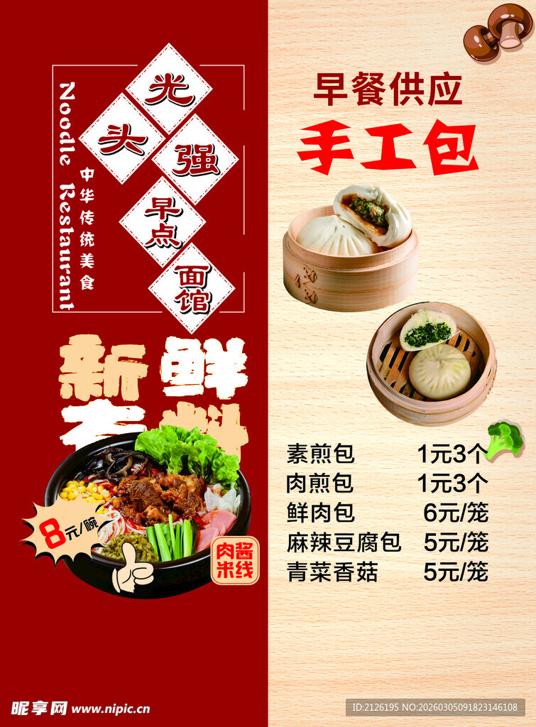 早餐供应手工包等美食