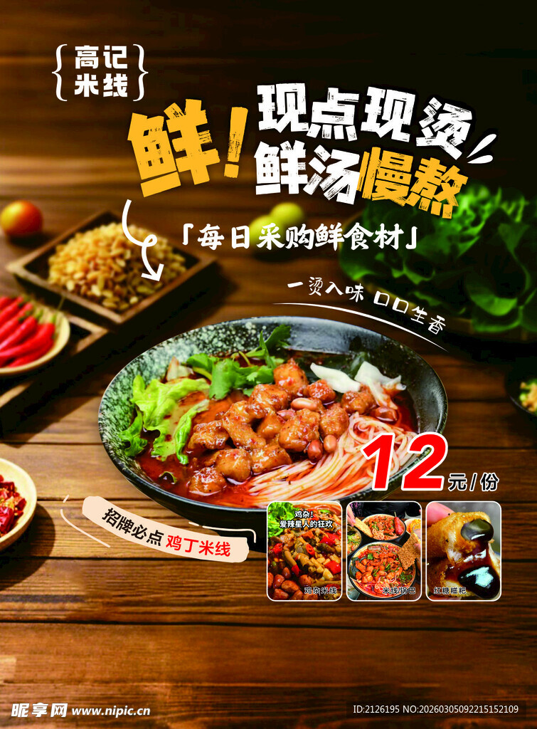 美味米线 食欲满满