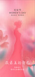 38妇女节 