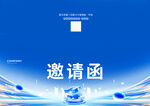 企业邀请函
