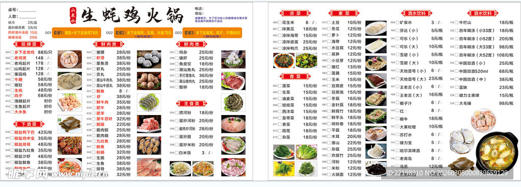 山泉水生蚝鸡菜单