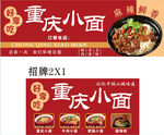 重庆小面