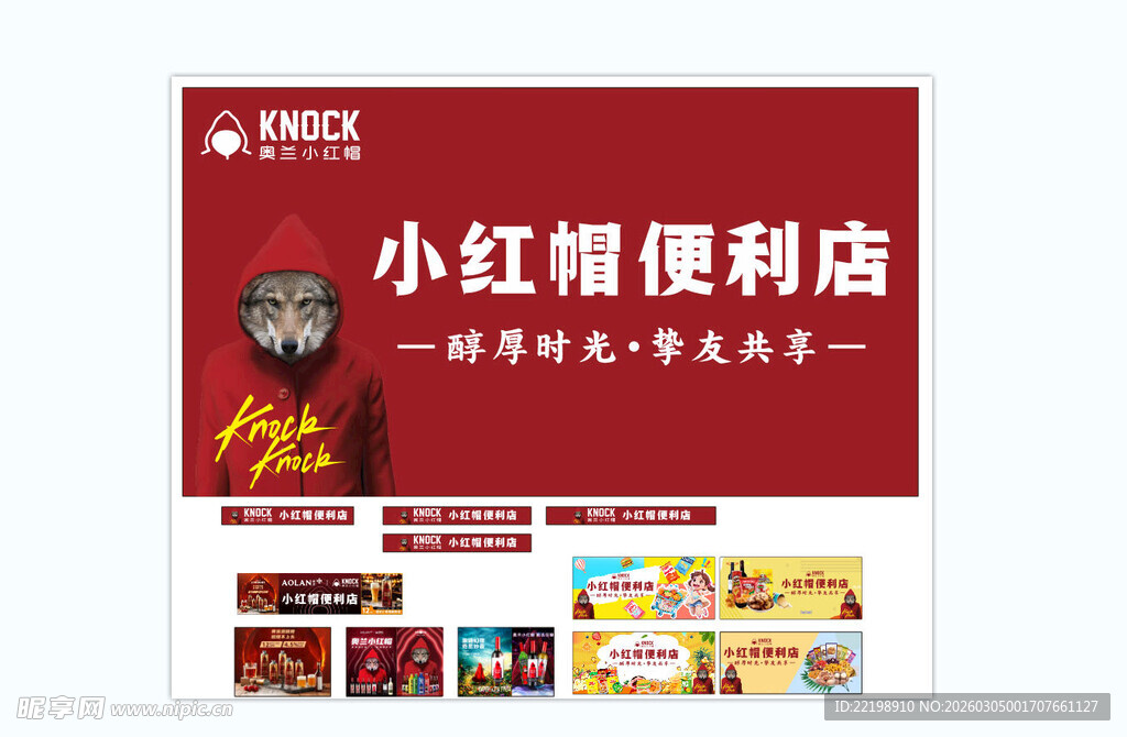 奥兰小红帽便利店