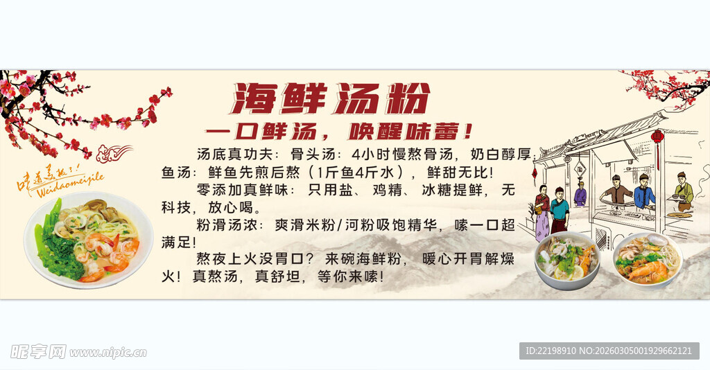 海鲜汤粉猪杂汤粉简介壁画