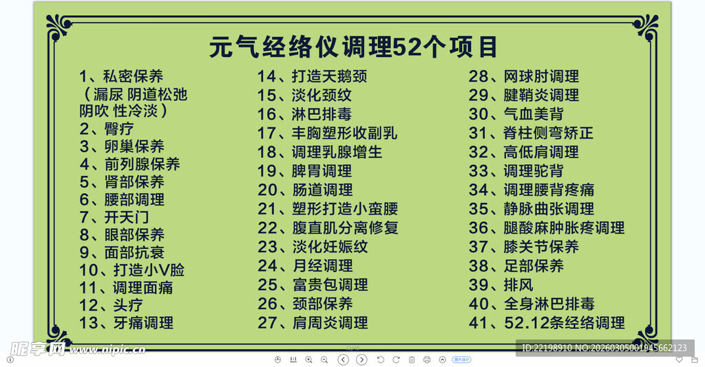 元气植生活馆52个理疗项目