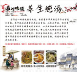 养生炖汤壁画古风