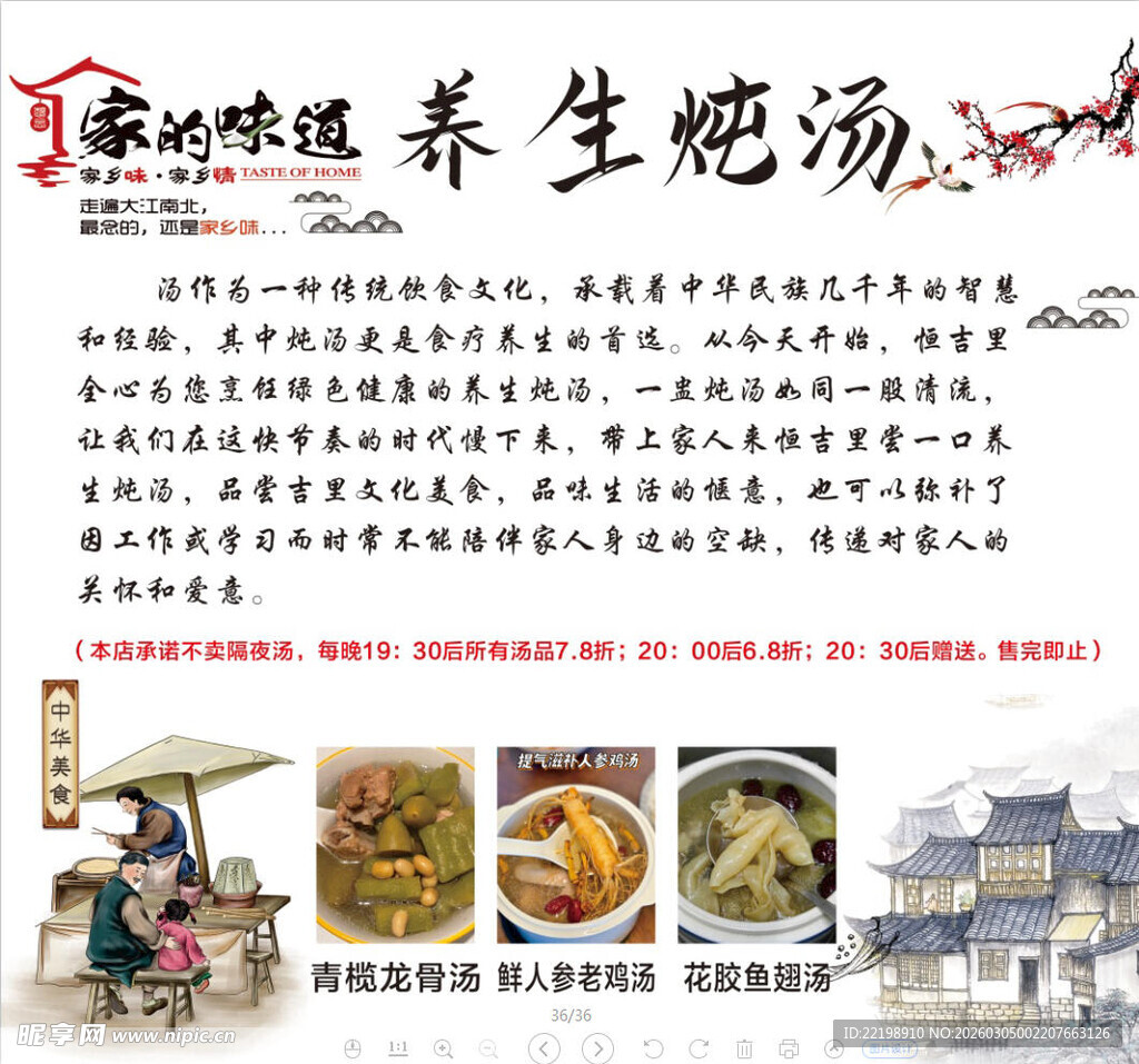 养生炖汤壁画古风