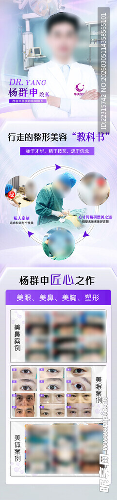 整形美容专家海报