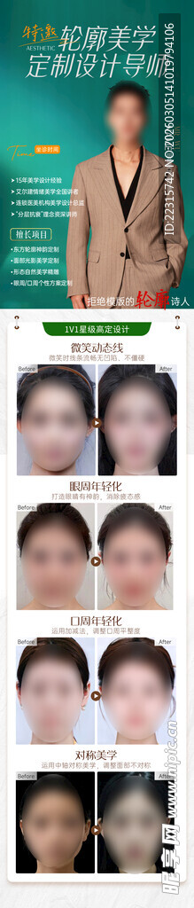 医美美学专家设计