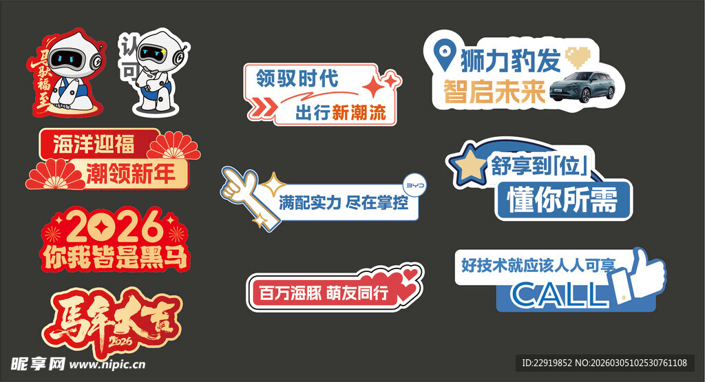 比亚迪卡通形象