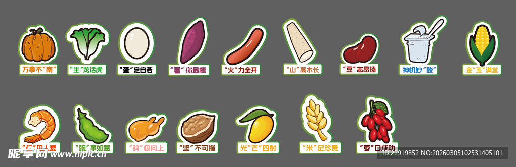 瓜果蔬菜卡通图标