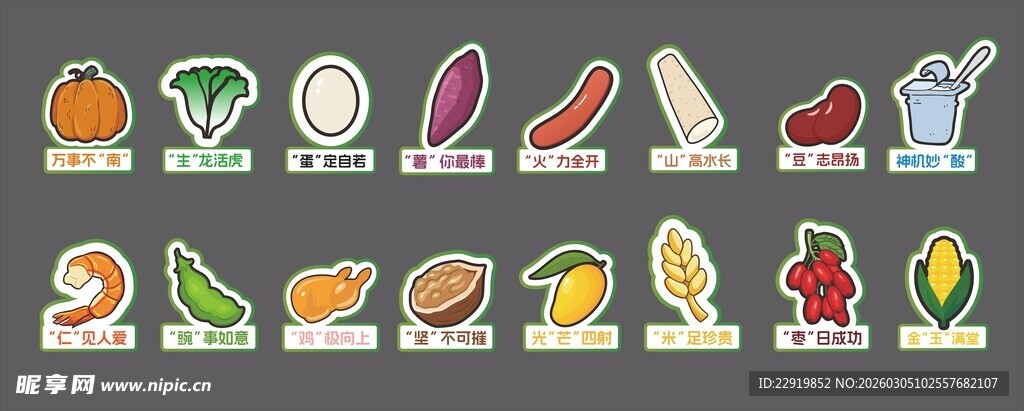 瓜果蔬菜手举牌