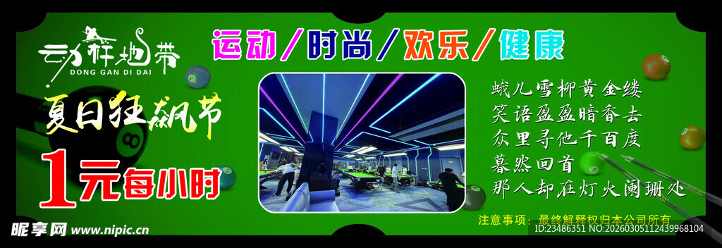  台球 代金券 桌球