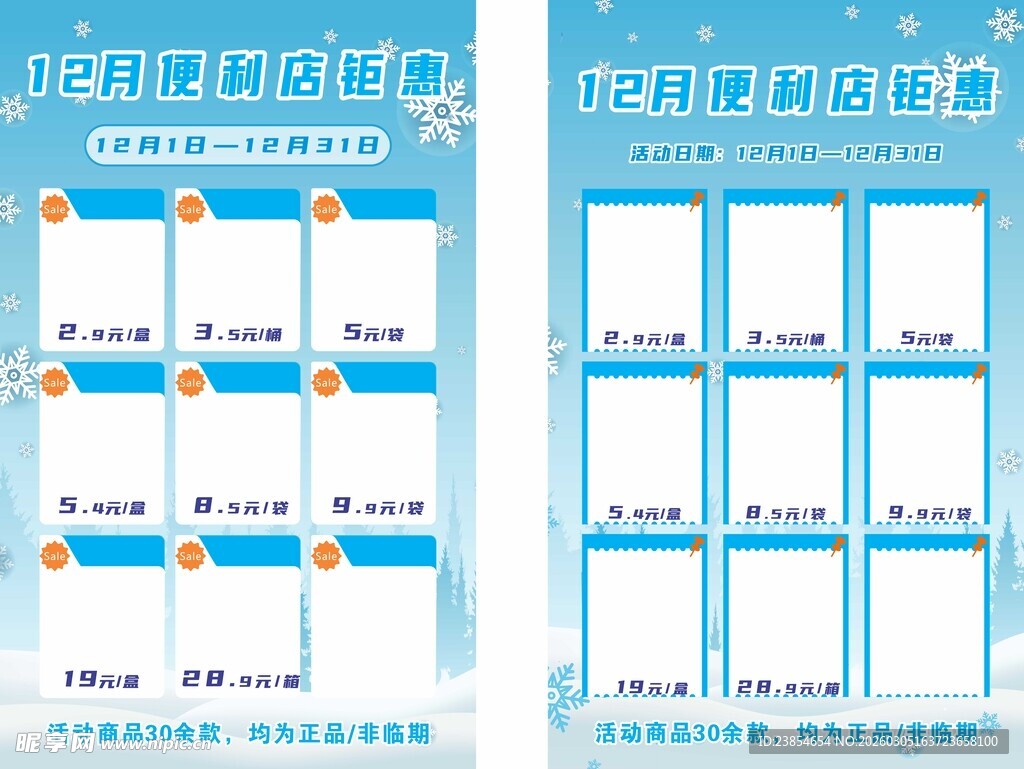 12月便利店钜惠