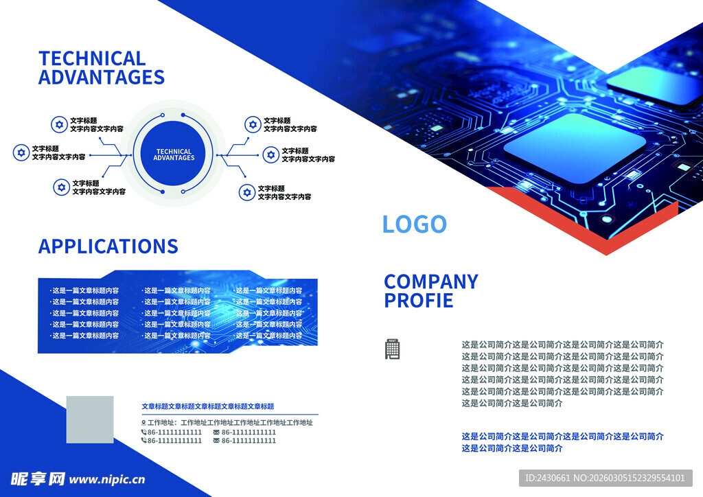 科技风宣传册设计模板