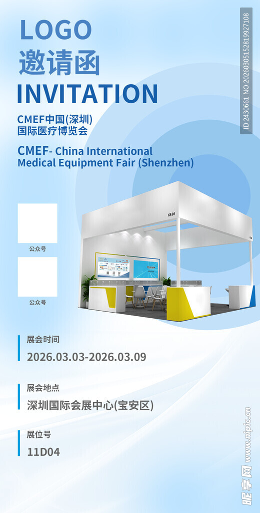 商务会议活动邀请函设计