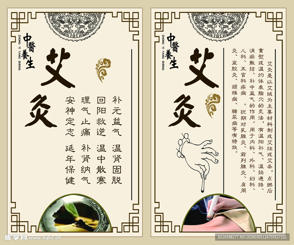 传统艾灸宣传海报展示