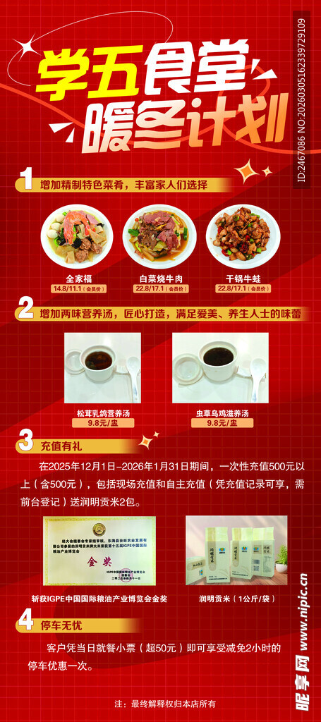 餐饮店活动宣传海报