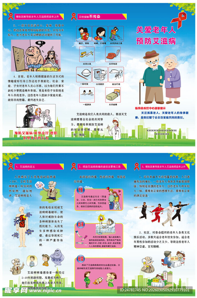 艾滋病三折页蓝