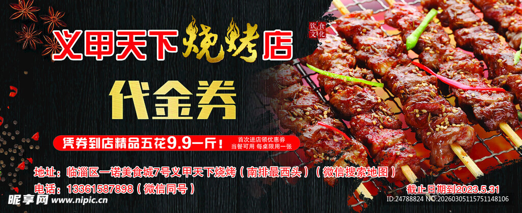 美味烧烤代养优惠活动