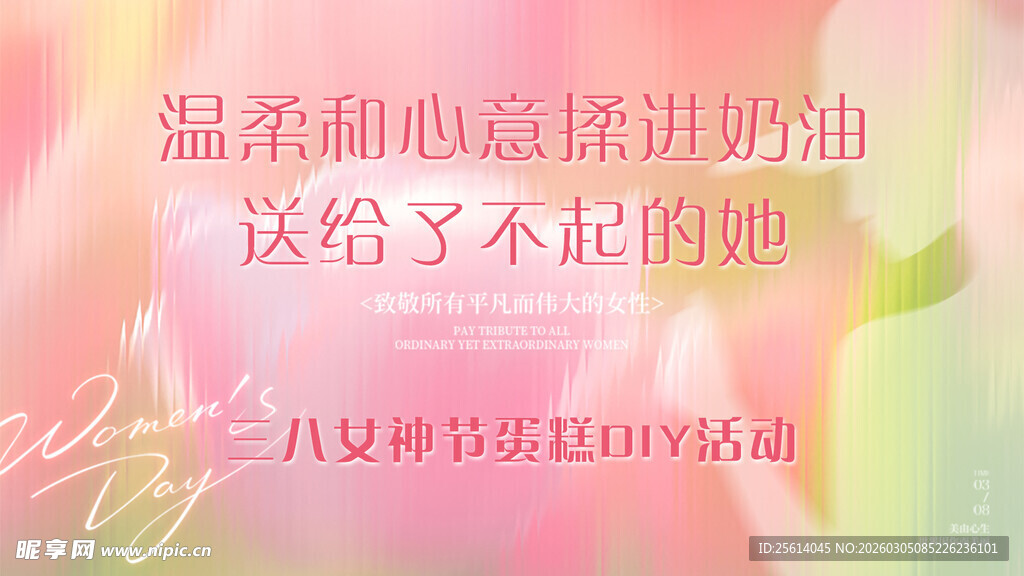 三八节蛋糕DIY背景