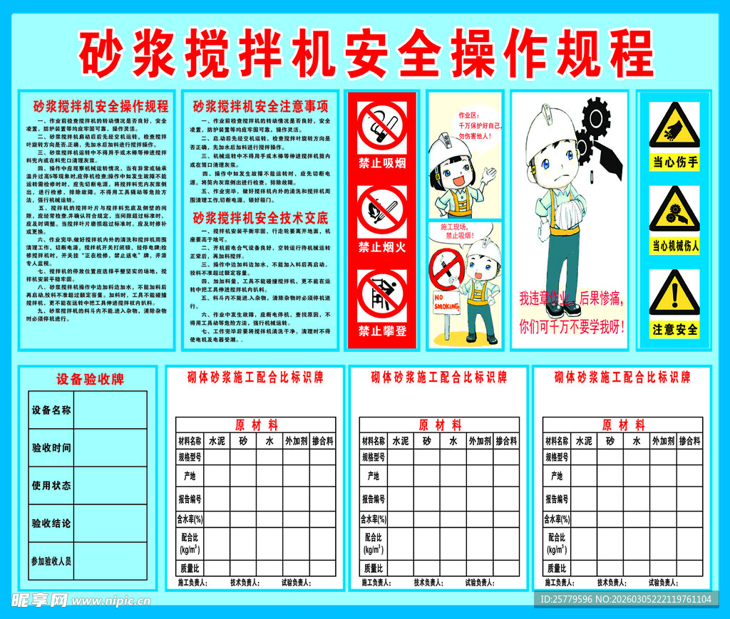 砂浆搅拌机安全操作规程