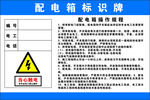 配电箱标识牌