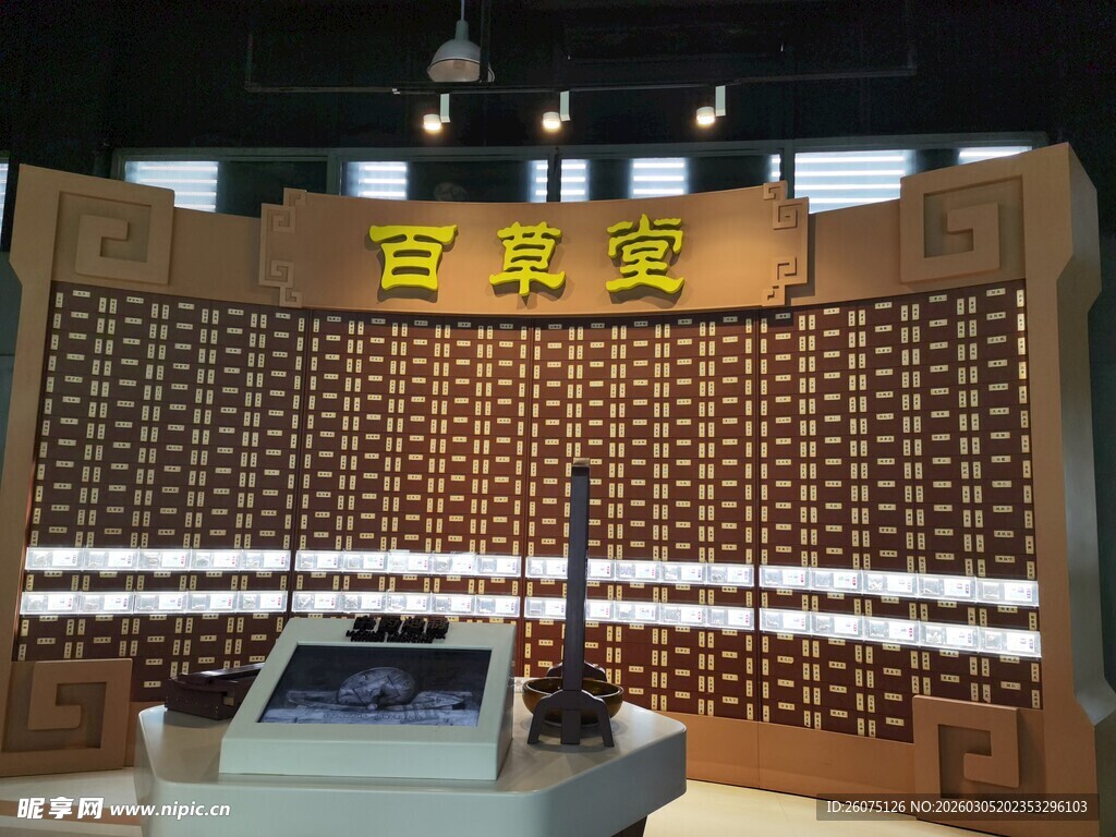 展示百草堂文化墙