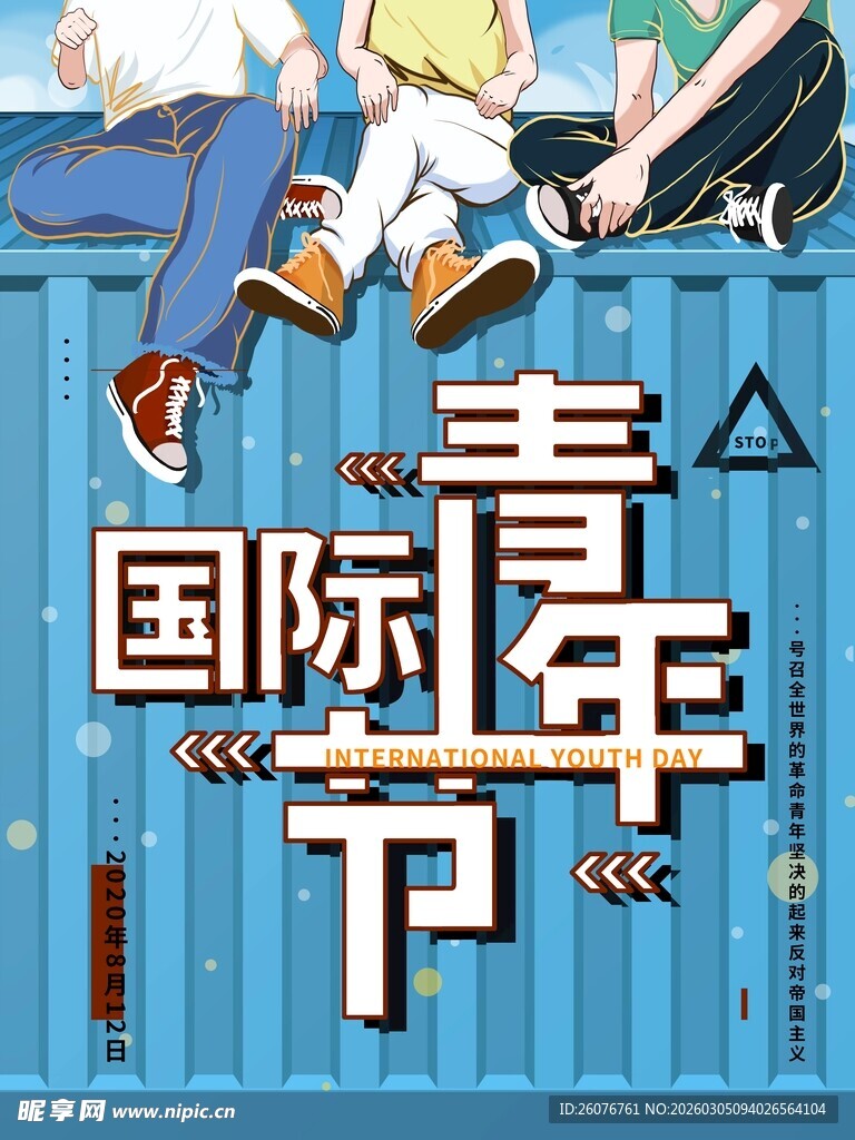 五四青年节