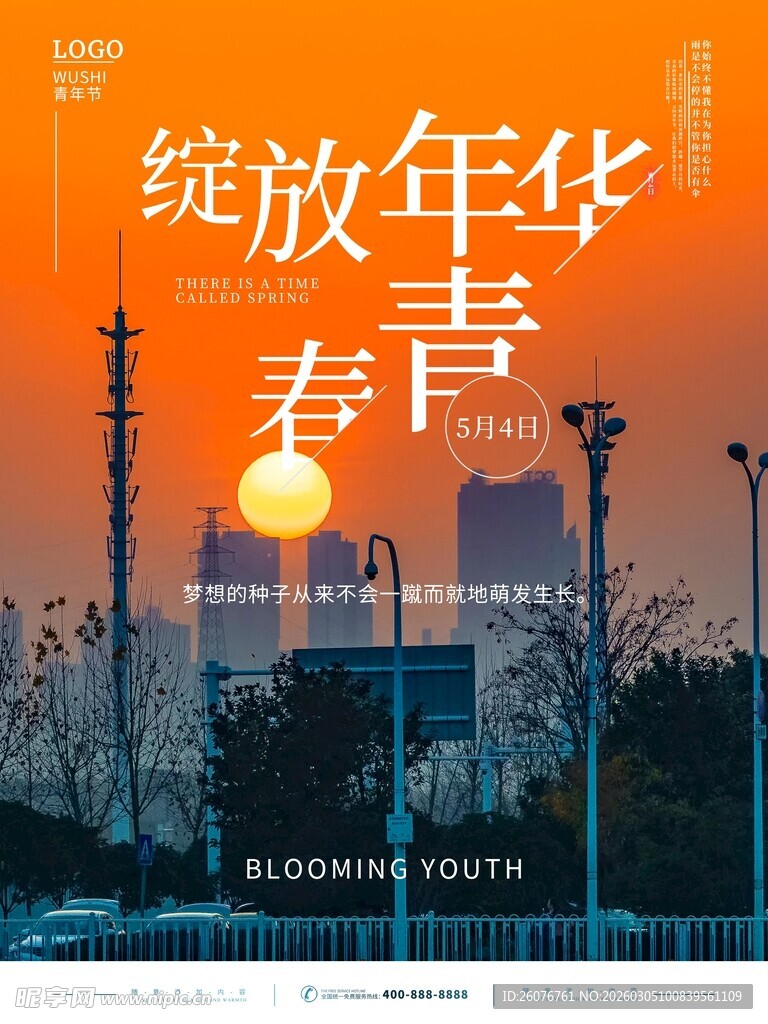 五四青年节