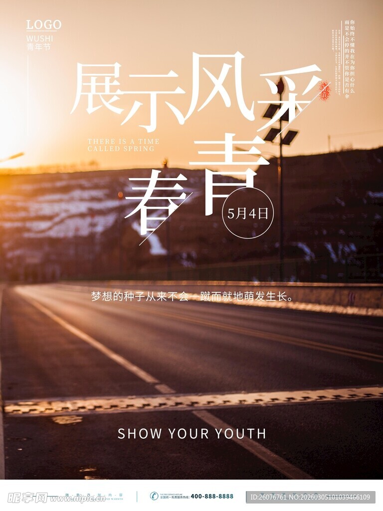 五四青年节