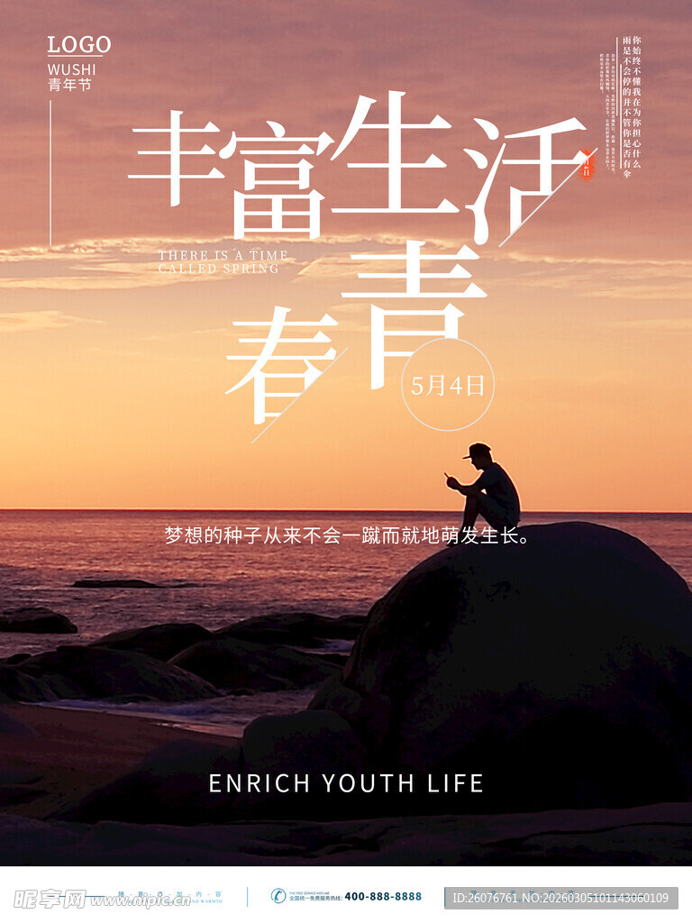 五四青年节