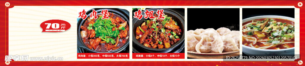 鸡公煲多样美食展示