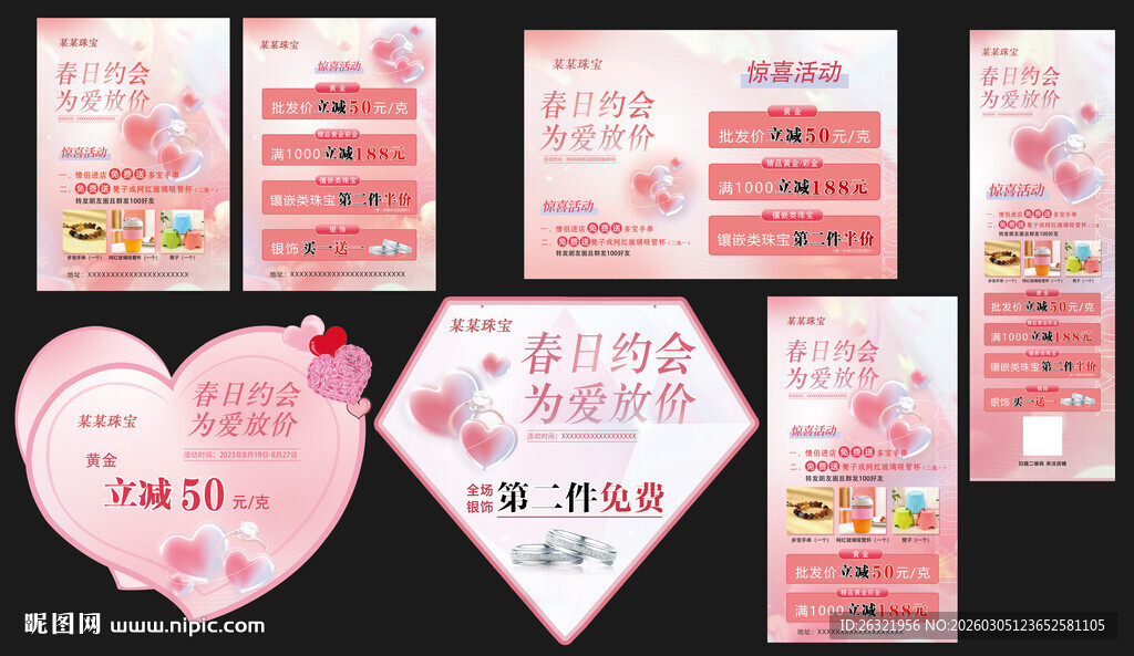 黄金珠宝宣传海报