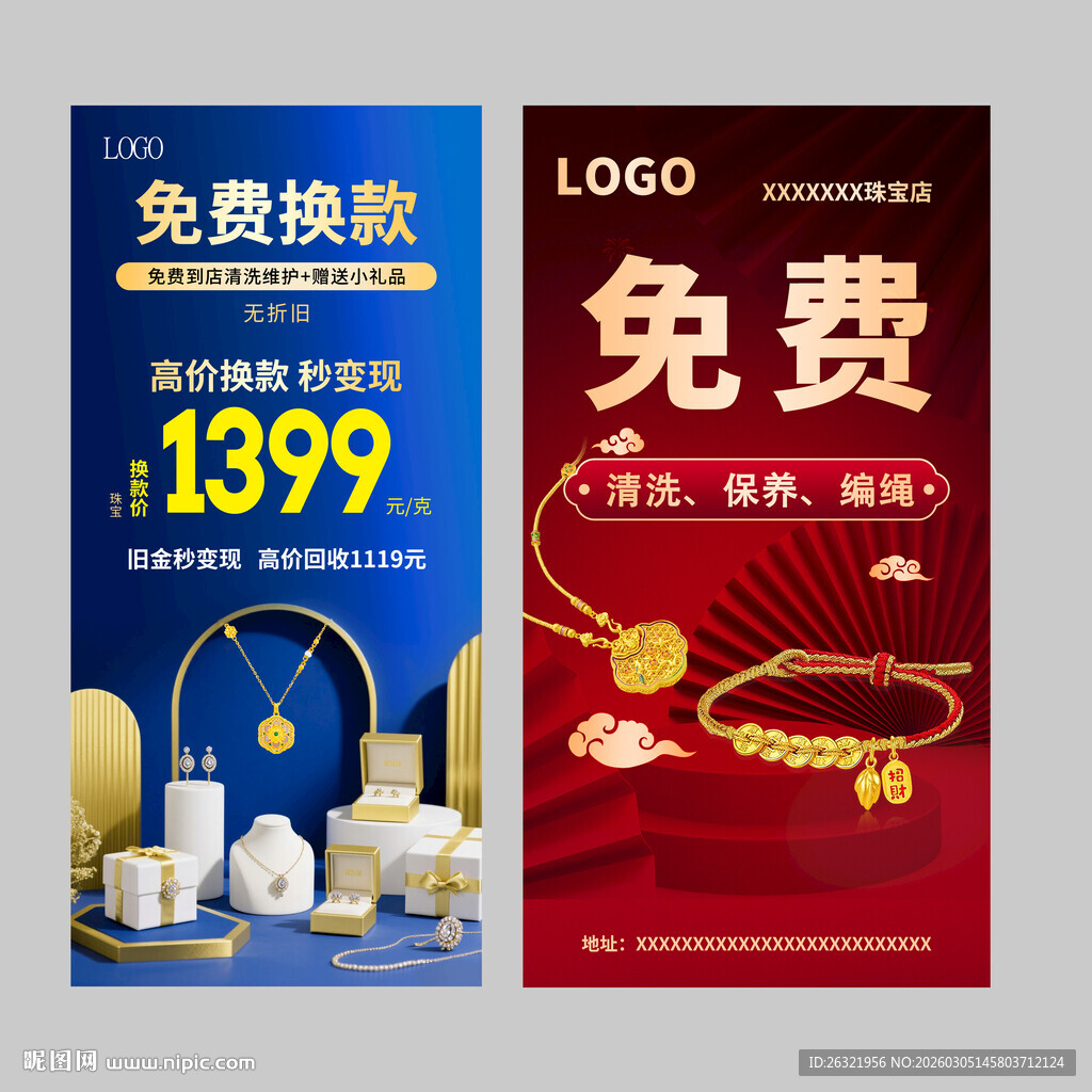 黄金以旧换新宣传海报