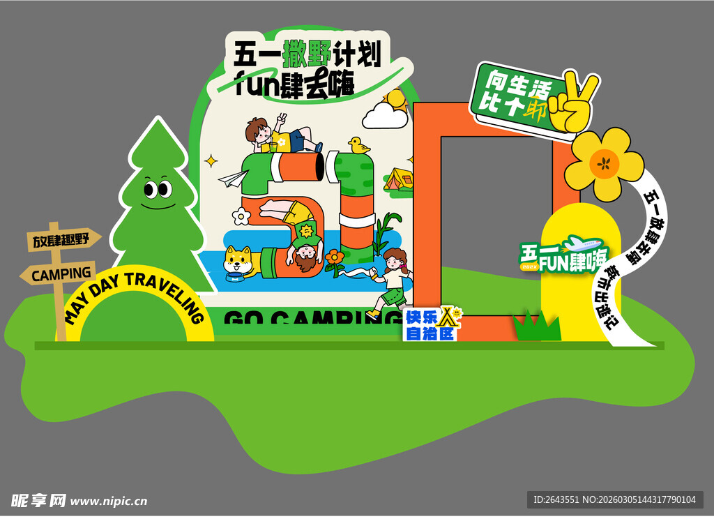 五一踏青出游计划美陈打卡背景