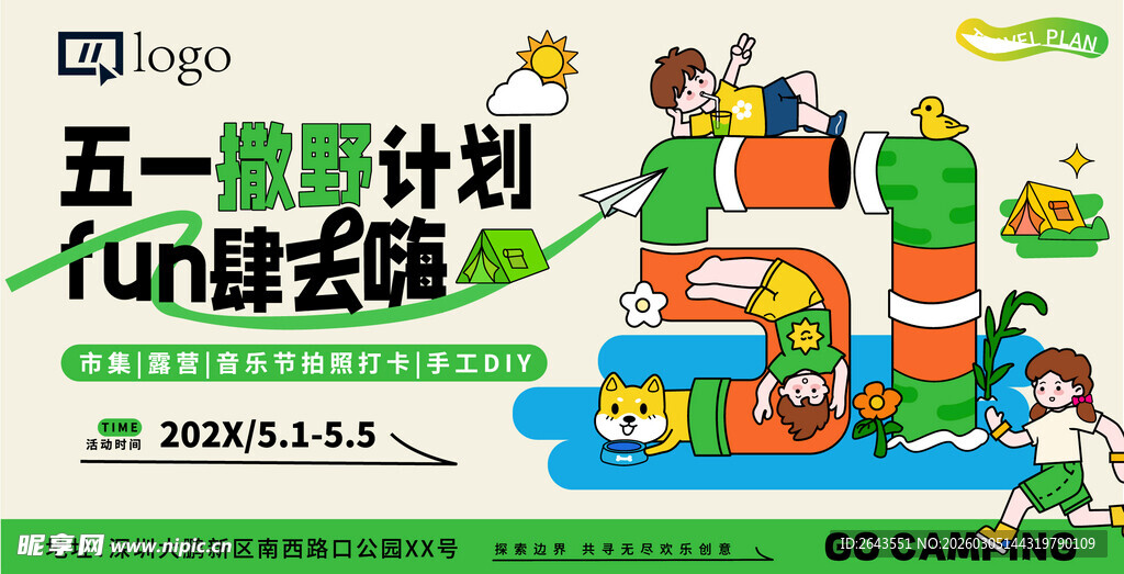 五一踏青撒野出游计划美陈主视觉