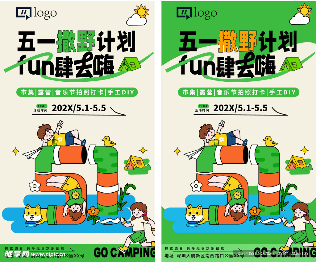 五一踏青出游计划美陈主视觉海报