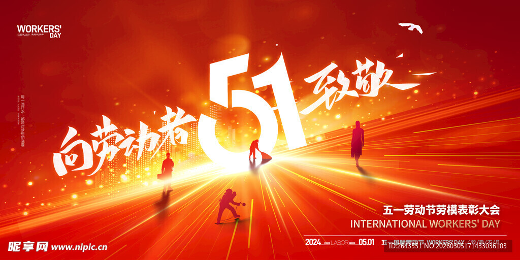 向劳动者致敬五一劳动节主视觉