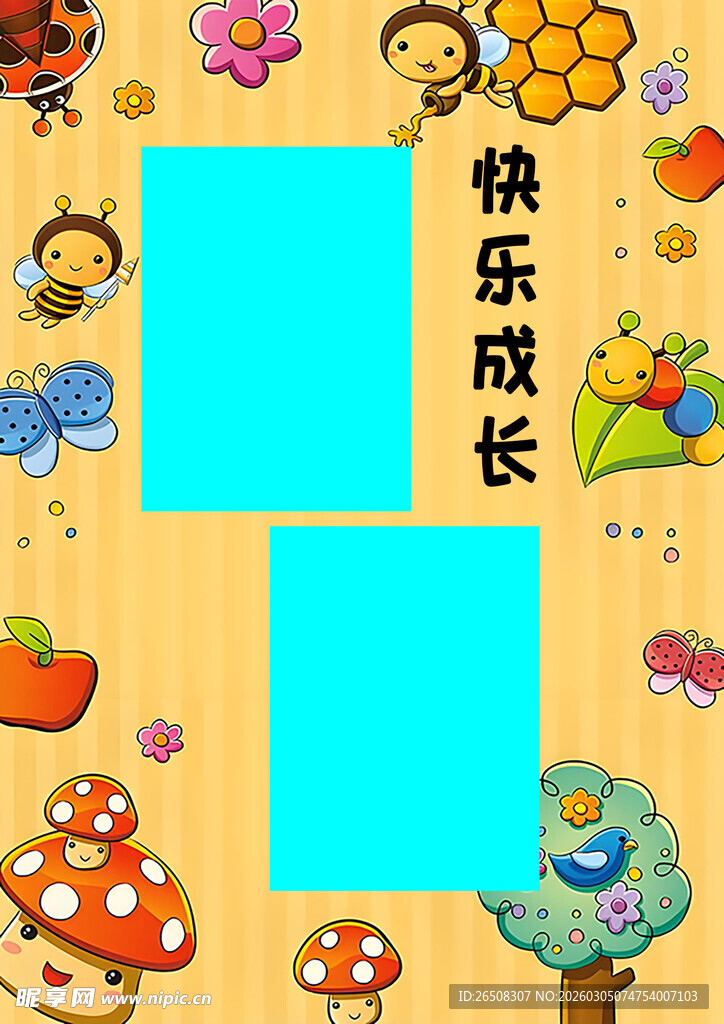 儿童快乐成长主题装饰画