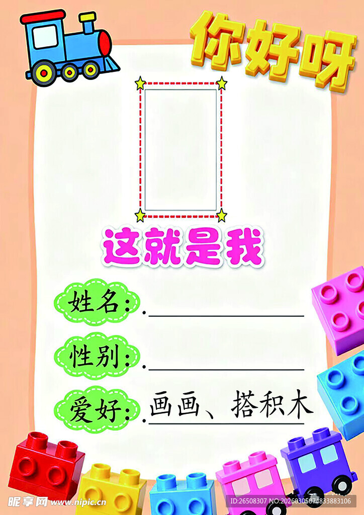 儿童自我介绍手抄报模板