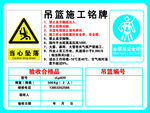 吊装施工铭牌