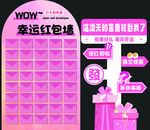 幸运红包墙 开启幸运时刻