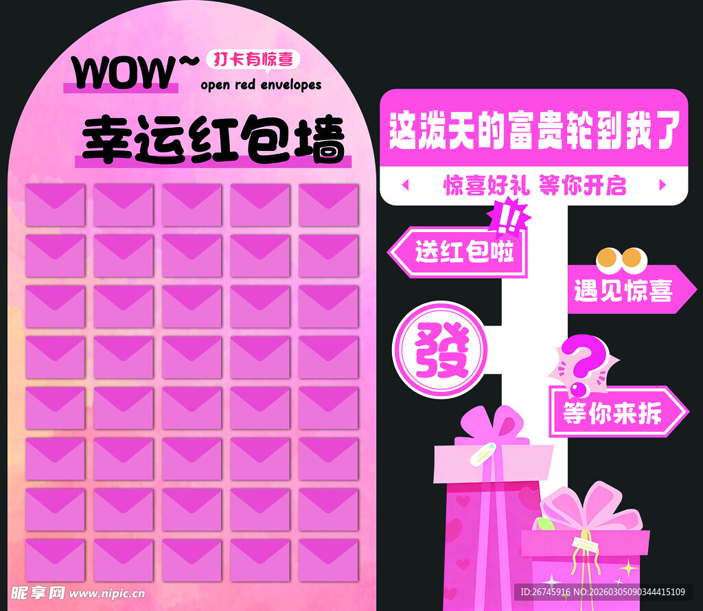 幸运红包墙 开启幸运时刻