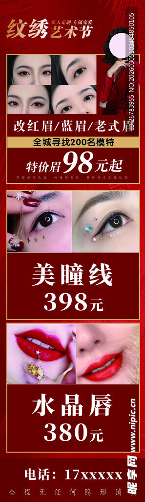 美容项目优惠价展示