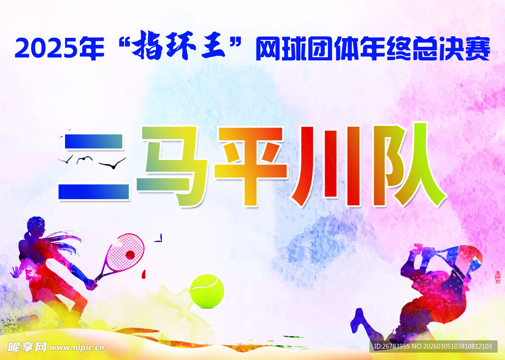 马平川队足球赛精彩瞬间