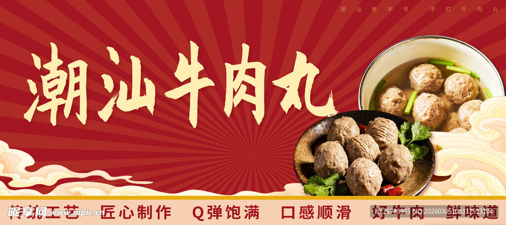 潮汕牛肉丸美食展示