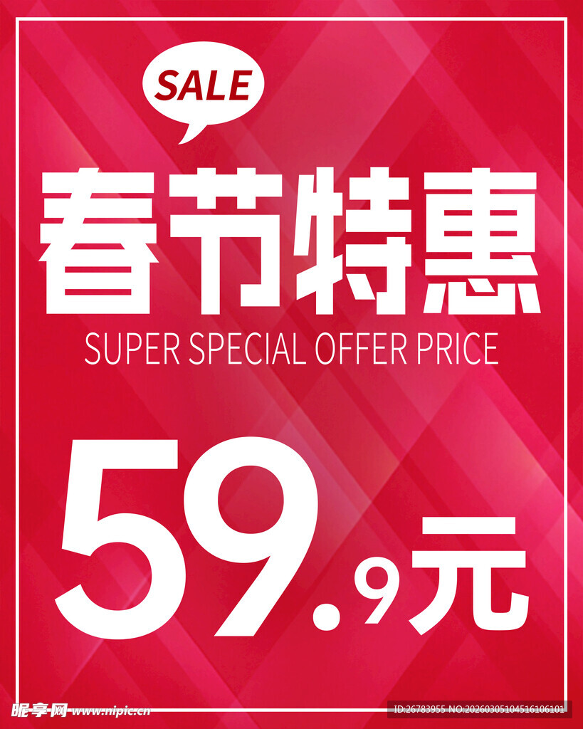 春节特惠 59元购软件