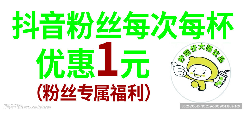 抖音粉丝专属优惠福利