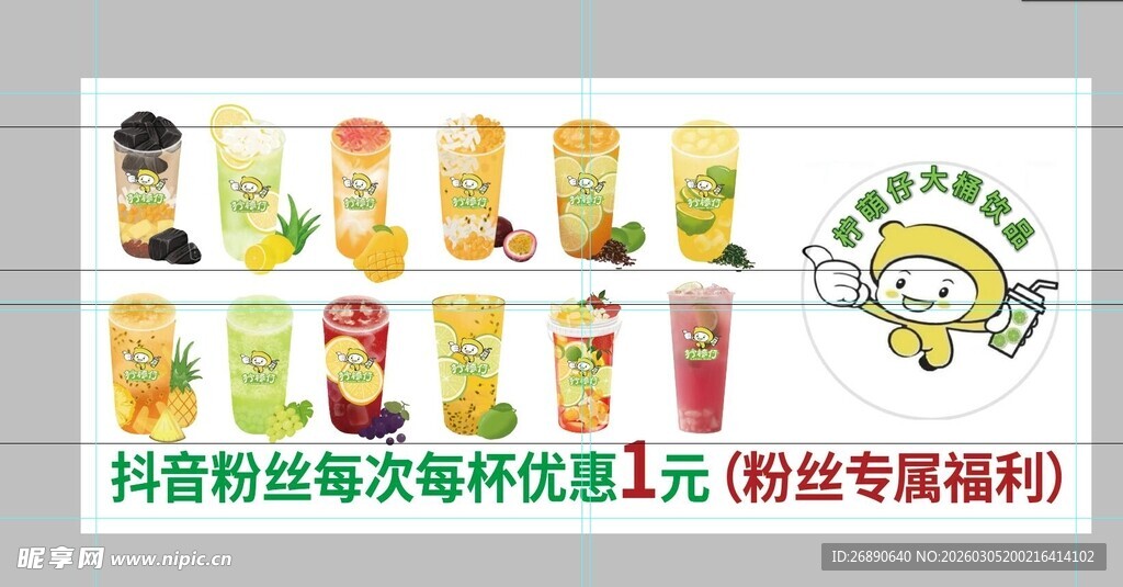  果汁饮料展示图